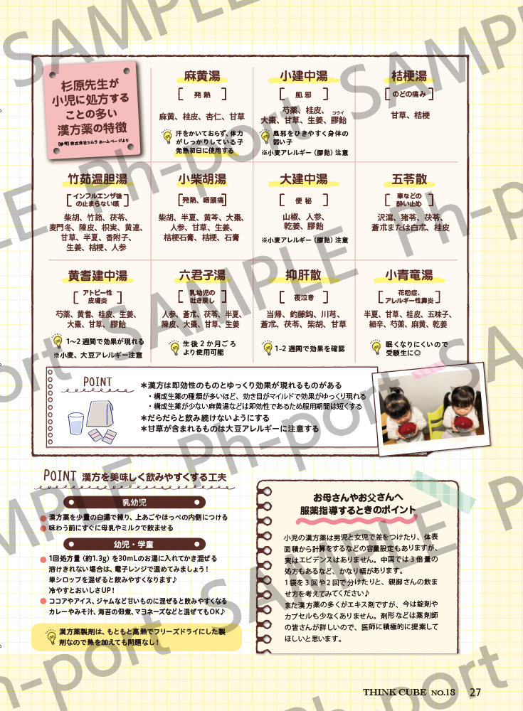 服薬指導用PDF「漢方薬」