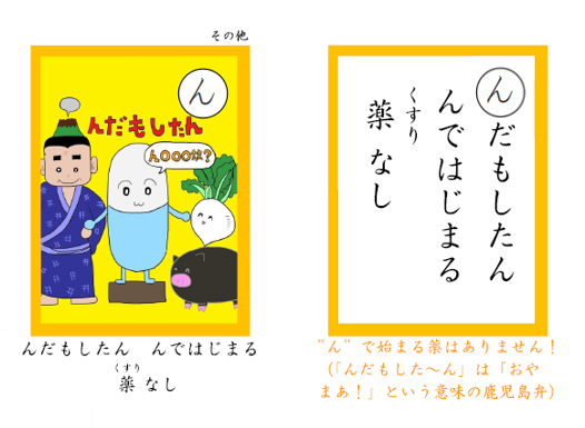 おくすりかるた
