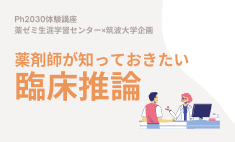 臨床推論講座「腹痛・動悸」