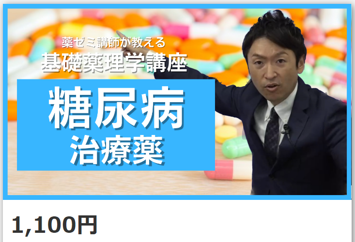 最新の薬理知識をeラーニングで学ぼう！「薬ゼミ講師が教える基礎薬
