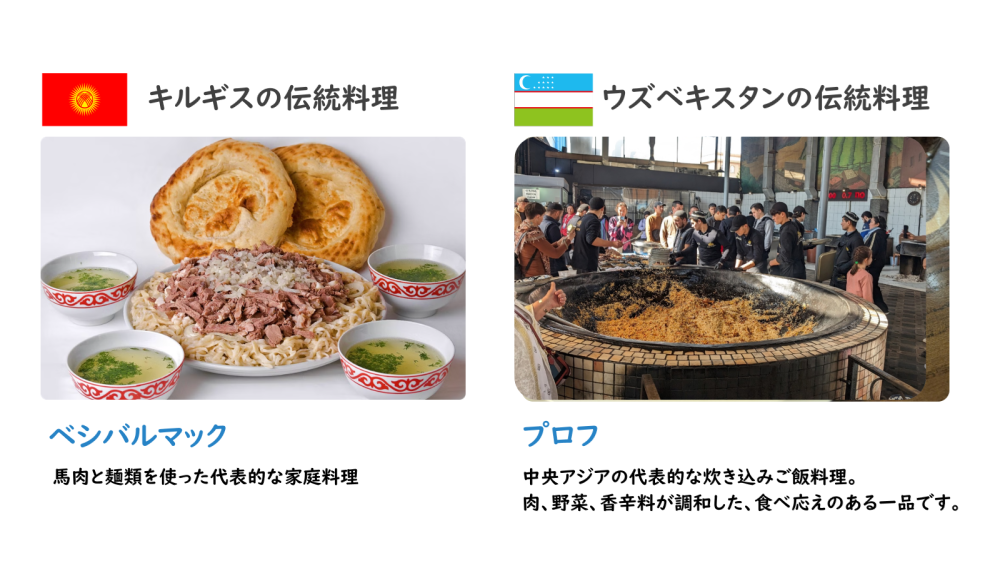伝統料理