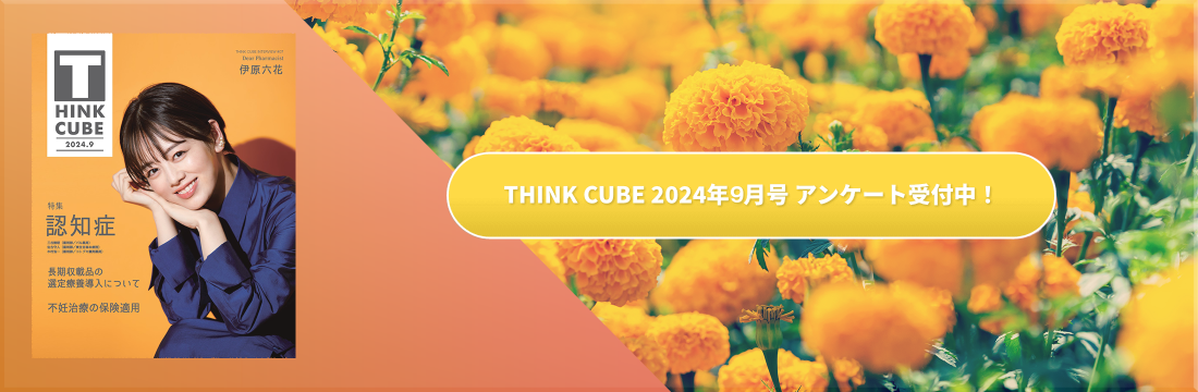 THINK CUBEアンケート