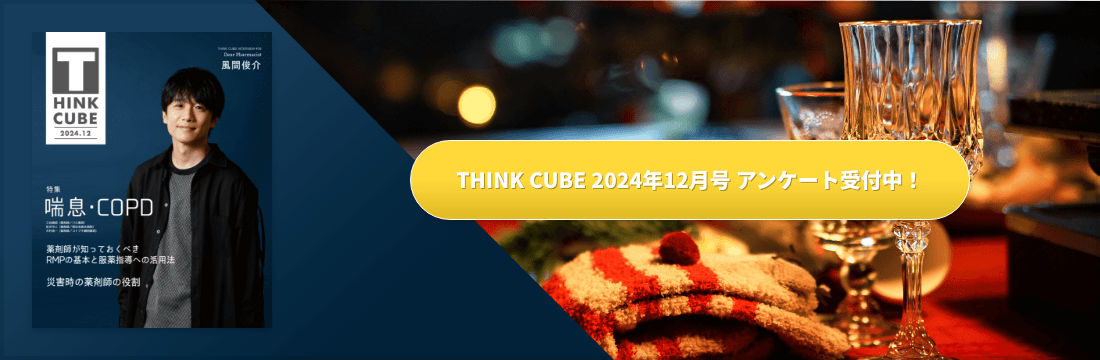 THINK CUBEアンケート