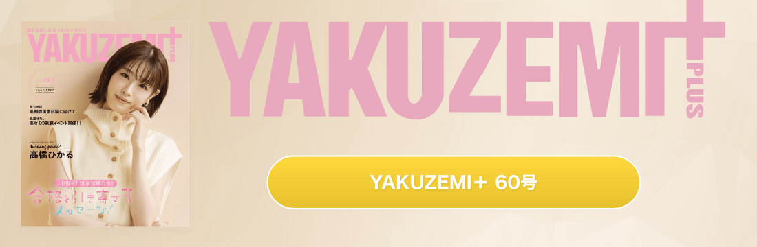 YAKUZEMI PLUS