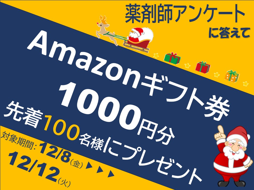 Amazonギフト券1000円分 先着100名様にプレゼント