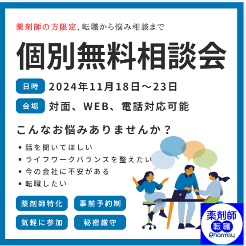 個別転職お悩み相談会